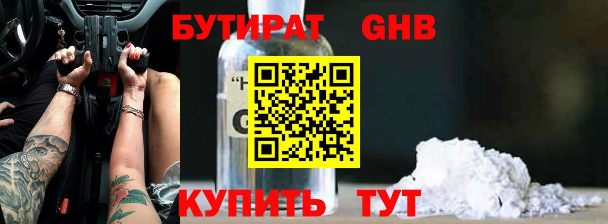 Бутират BDO Ханты-Мансийск