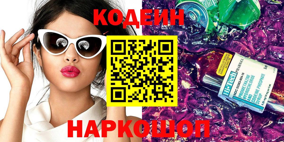 Кодеин напиток Lean (лин)  сколько стоит  Ханты-Мансийск  Вход с VPN 