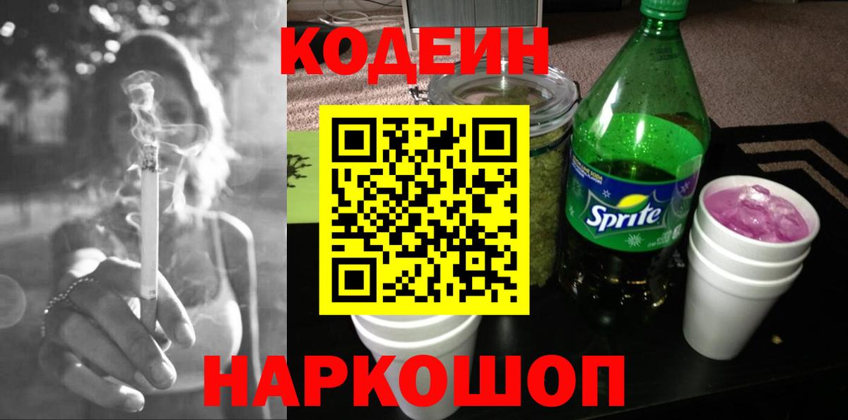 Кодеиновый сироп Lean Purple Drank Ханты-Мансийск